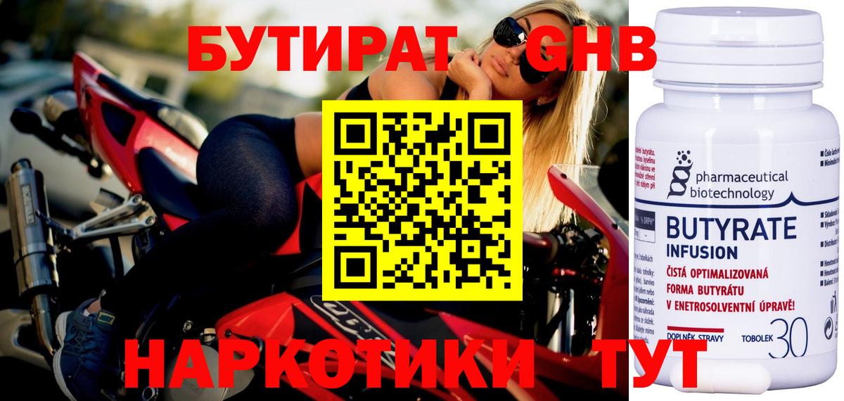 Бутират BDO Чебаркуль