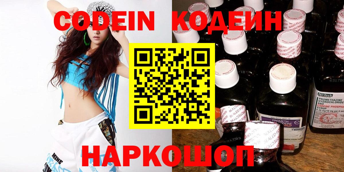 Кодеин напиток Lean (лин)  Вход с VPN  Чебаркуль  Кодеин напиток Lean (лин) 