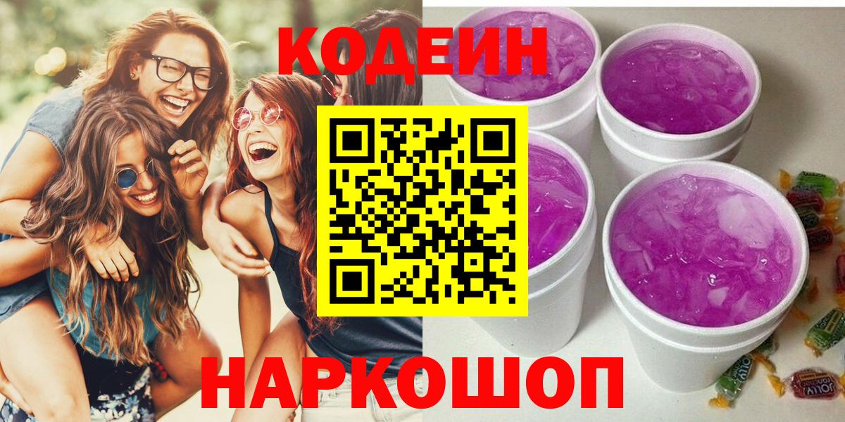 Кодеиновый сироп Lean напиток Lean (лин) Чебаркуль