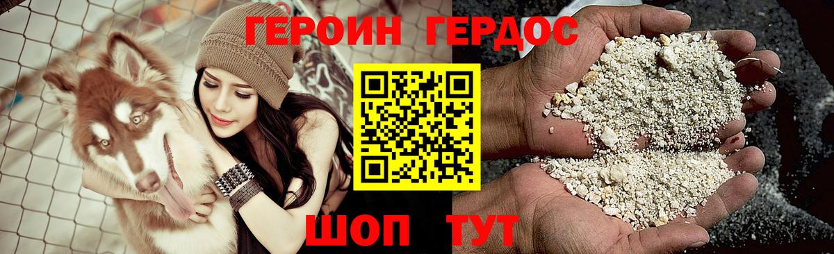Героин Heroin Чебаркуль