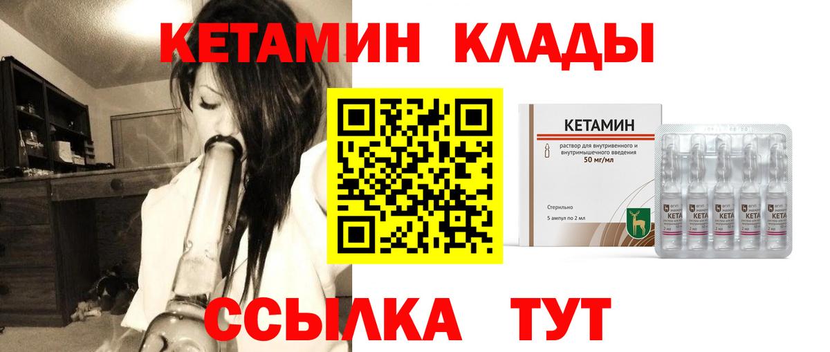 КЕТАМИН VHQ Чебаркуль