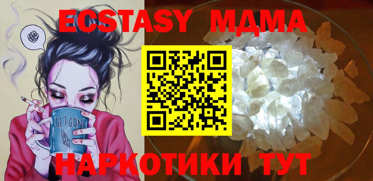 МДМА  Вход с VPN  Чебаркуль  МДМА crystal 