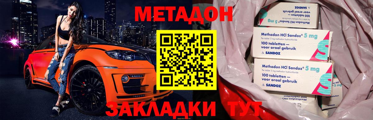 МЕТАДОН methadone Чебаркуль