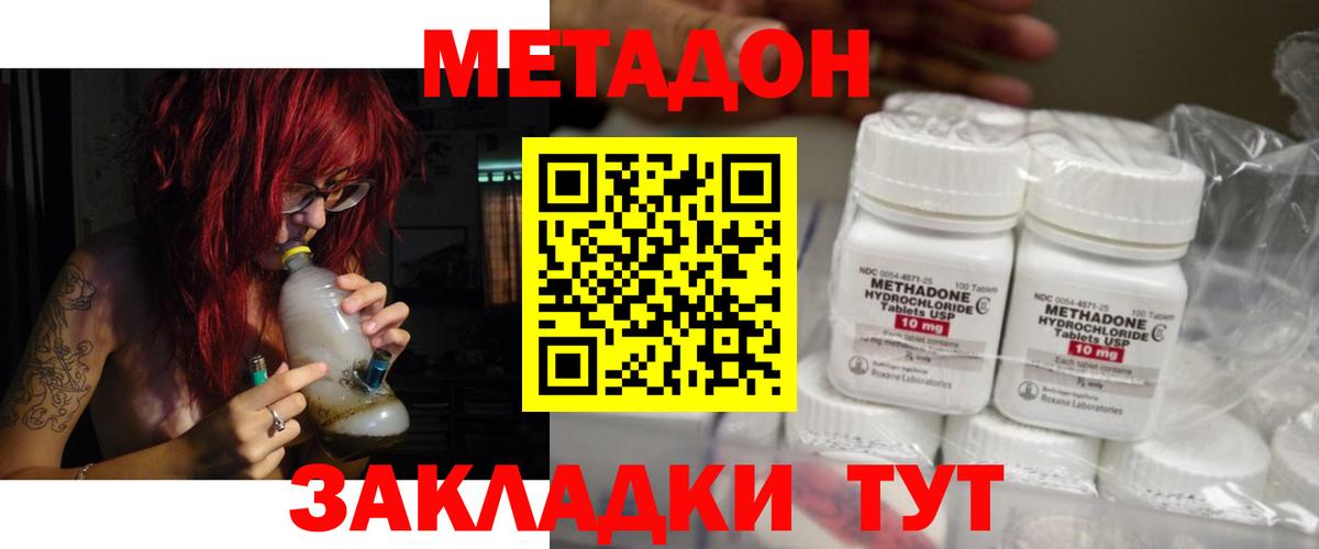 Метадон кристалл  МЕТАДОН methadone    ТОР  Вход с VPN  Чебаркуль 
